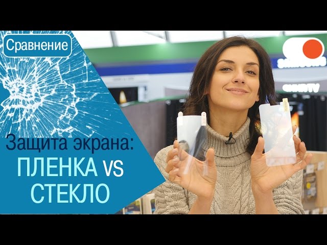 Защита для смартфона: пленка vs стекло - Сравнение
