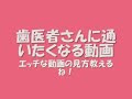 【無料巨乳】【人妻調教】歯医者さんに通いたくなる動画