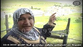 مجموعة من المستوطنين يحرقون سيارات في قرية الفندق 22- 4 - 2010