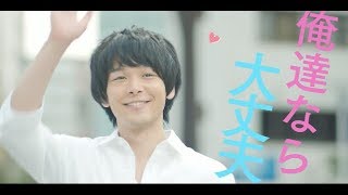 遠距離恋愛先から突撃訪問!中村倫也演じる彼氏の爽やかスマイルに癒される/映画『オズランド 笑顔の魔法おしえます。』胸キュン映像(彼氏編)