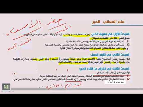 الوحدة الثانية : الخبر
