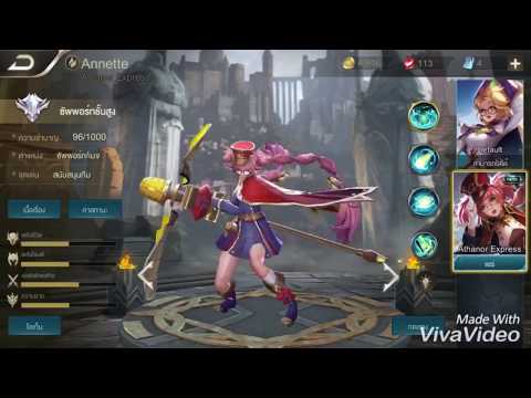 ROV:Annette ฮีโร่ตัวใหม่! ซัพพอร์ตสุดน่ารักแต่โคตรป่วน!!
