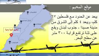 برومو مخيم المية ومية