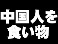 小渕少子化相のいとこ、中国人実習生から「賃金搾取」で提訴される