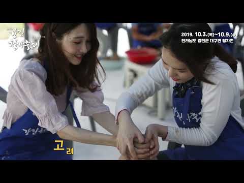 제47회 강진청자축제