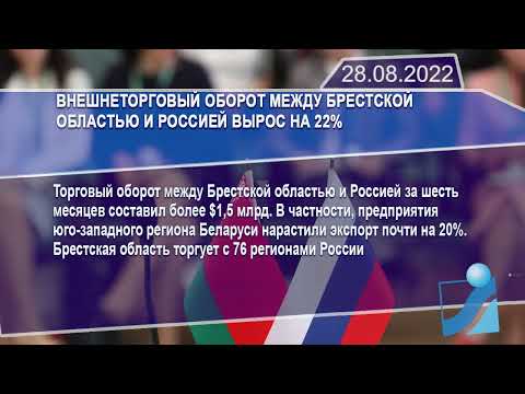 Новостная лента Телеканала Интекс 28.08.22.