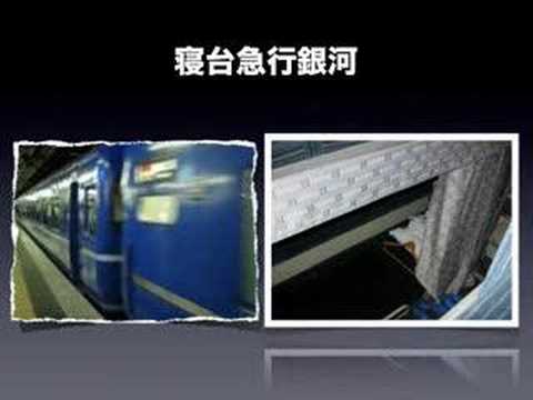 寝台急行銀河　大阪駅に到着