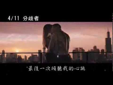 4 11分歧者 電影MV