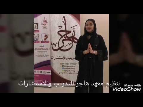 جلسة استشارية (كوني انثي ) للاستاذة /لطيفة الرشيدي 