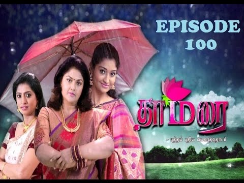 Thamarai - Episode 100 - 05/03/2015