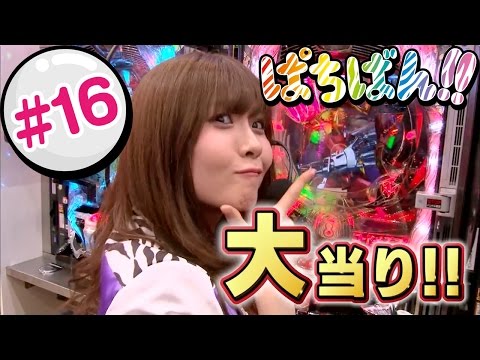 【公式 / 第1,3木曜 更新】【SKE48】ゼブラエンジェルのガチバトル「ぱちばん!!」#16