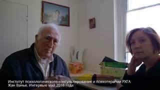 Жан Ванье для психологов. Интервью 5 мая 2016 года