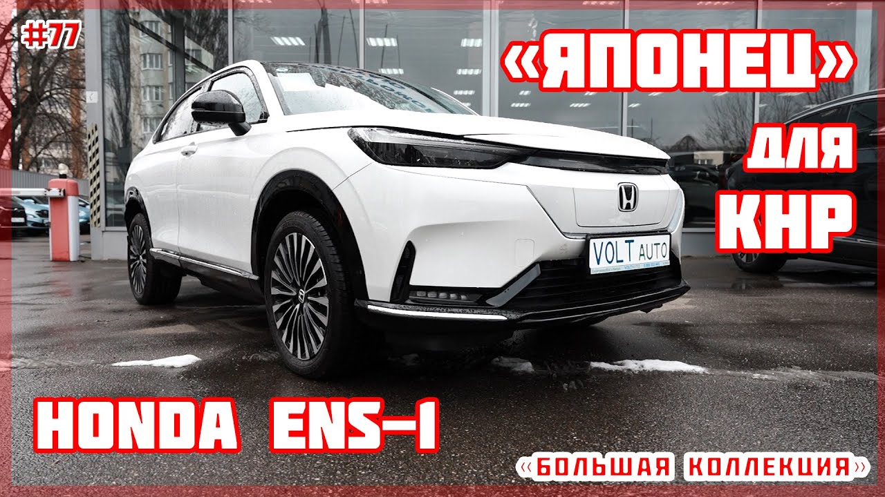 Про авто Електромобіль Honda eNS1 Про авто Електромобіль Honda eNS1