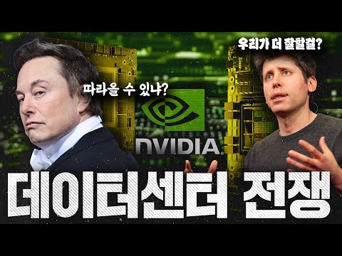 미국주식 투자자는 안보면 후회하는 데이터센터 10분 정리.."역대급"