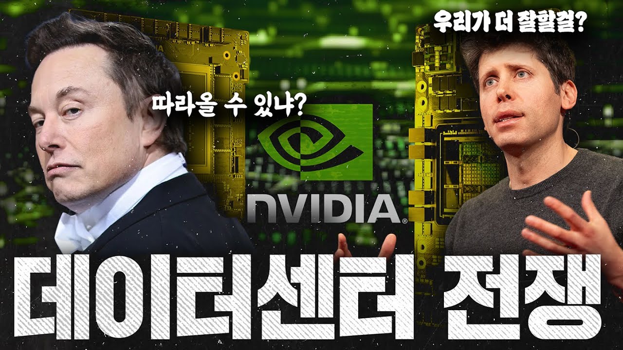 미국주식 투자자는 안보면 후회하는 데이터센터 10분 정리.."역대급"