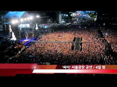 PSY gangnam style Seoul Concert for Fans(싸이 서울시청공연 주요장면)