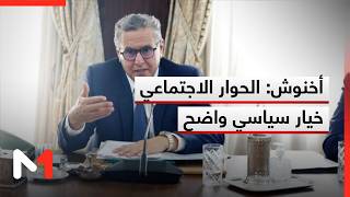 أخنوش: الحوار الاجتماعي لم يكن مجرد التزام ظرفي بل خيارا سياسيا واضحا
