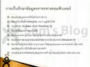 Thai Cyber Laws (Part 5) Thai Cyber Laws (Part 5)