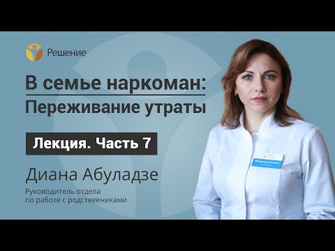Стадии проживания утраты | Принятие | Часть 7 | Центр РЕШЕНИЕ