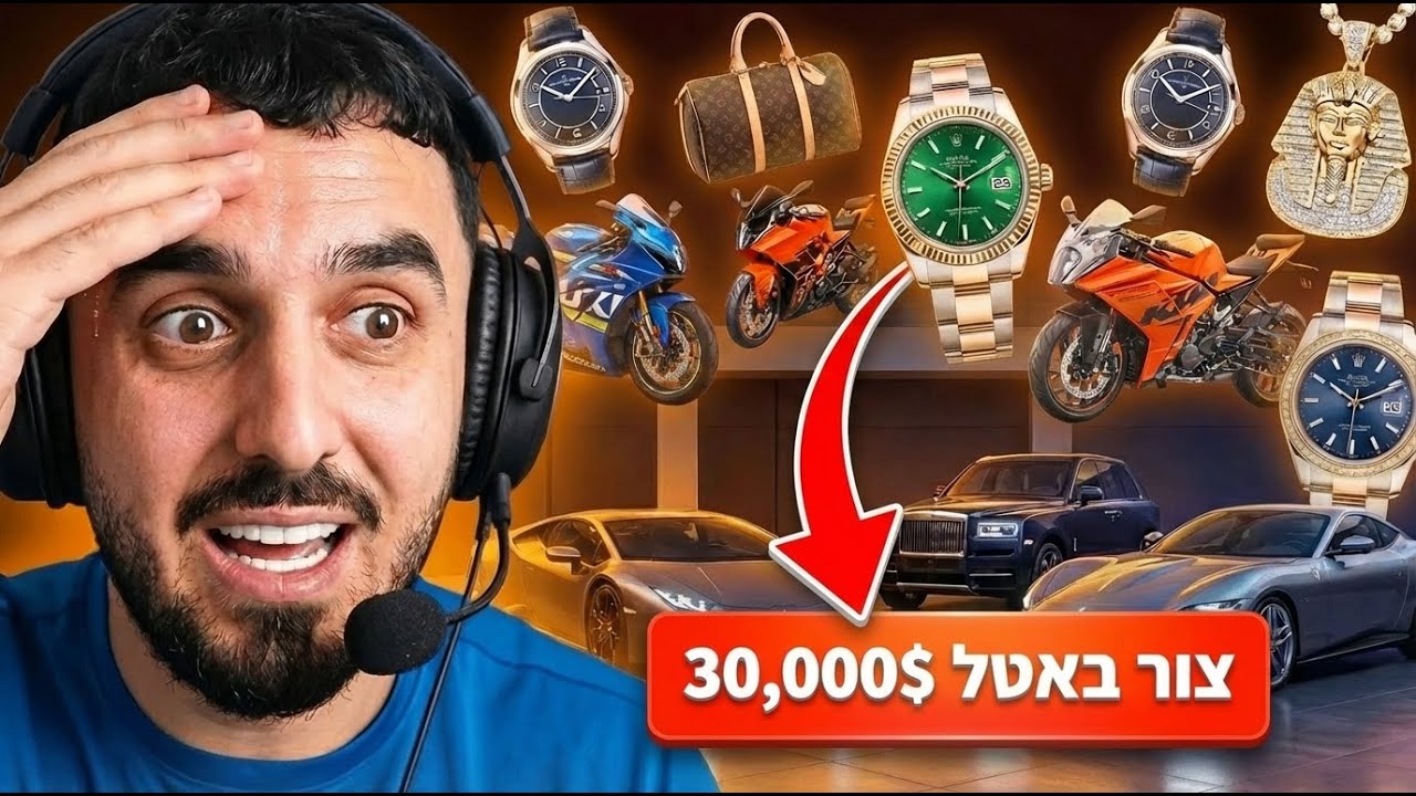 החמדנות גרמה לי לעשות אול אין של חולי נפש (מסוכן מידי)