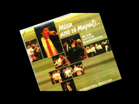 Βαγγέλης Κονιτόπουλος - Η γρα παγώνα