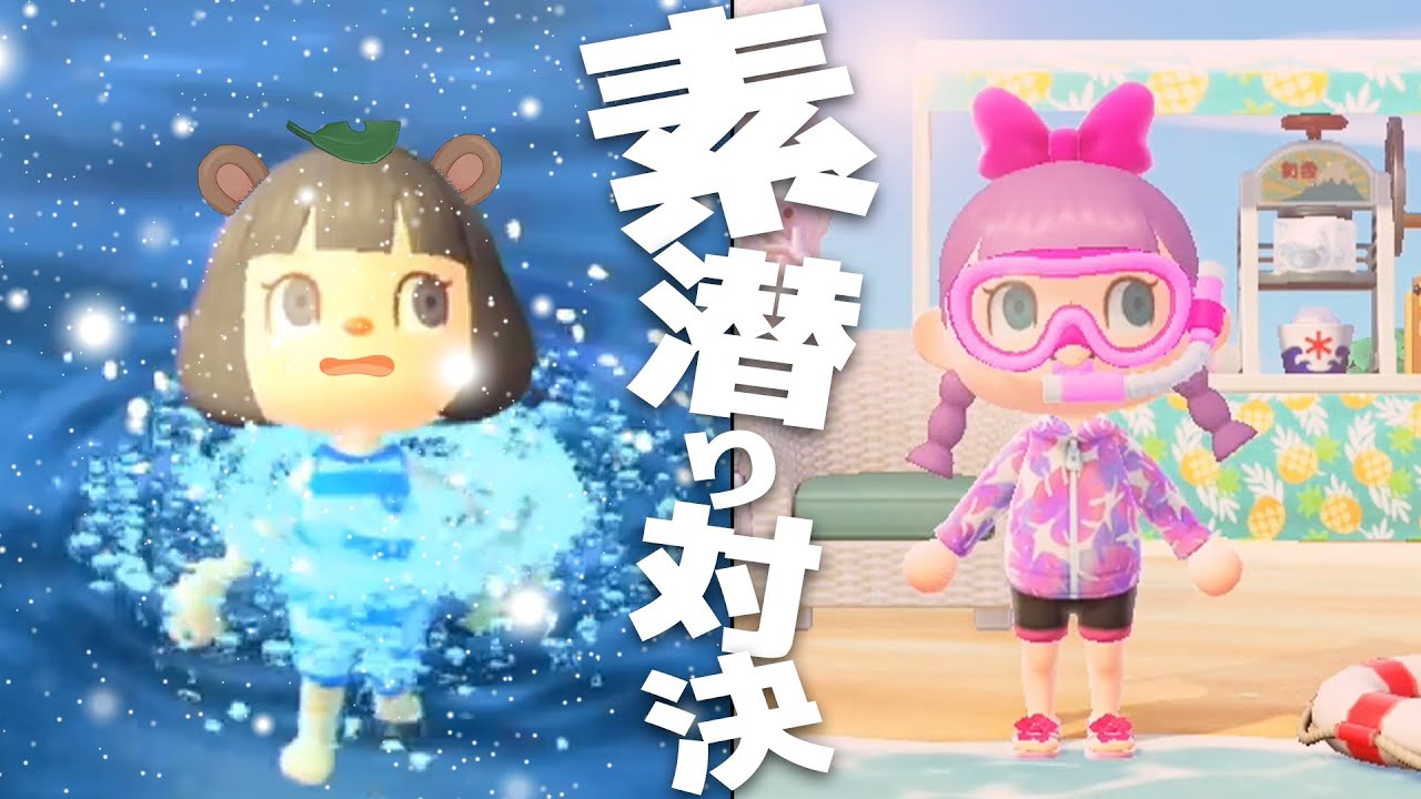 【海開き】南半球と北半球、素潜りどっちが稼げるの?【あつ森】 【海開き】南半球と北半球、素潜りどっちが稼げるの?【あつ森】