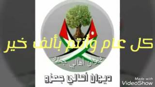 قرية جمزو. احتفال ديوان اهالي جمزو بمناسبة عيد الفطر السعيد