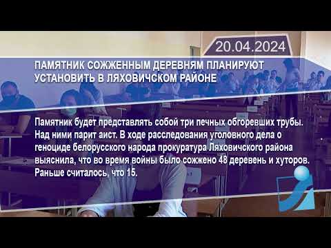 Новостная лента Телеканала Интекс 20.04.24.