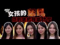 國光幫幫忙 20170518 可能性女孩的怒吼! 你到底把我當什麼樣的朋友?