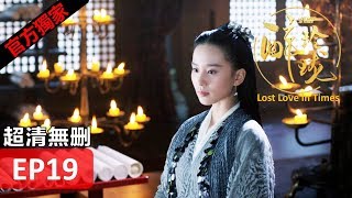 General Chinese Series - Lost love in Times - Eng Sub