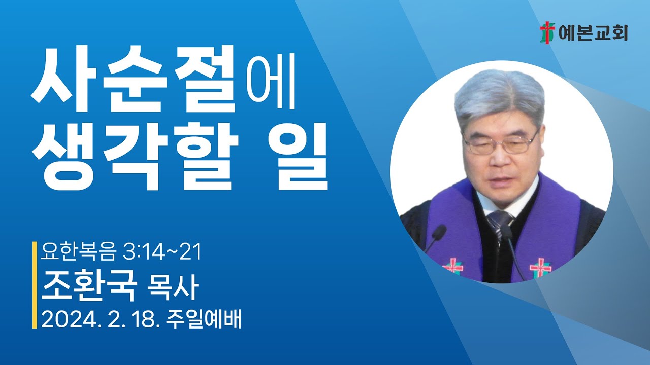 사순절에 생각할 일