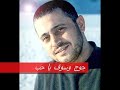 احلا جورج وسوف