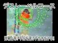 ニンテンドーDS 『ケツイ デスレーベル』 プロモーション3