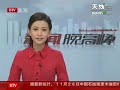 《新闻晚高峰》（2009-11-27） - part 6