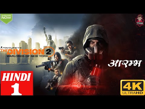 THE DIVISION 2 WARLORDS OF NEW YORK Walkthrough Gameplay Part 1 - Hindi - INTRO (DLC)