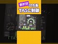 【JR東海】ついに開始！最新鋭車両315系のTASC制御！#shorts #jr東海 #315系 #中央線