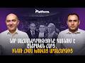 Նոր Սահմանադրությունը դառնում է ընտրական հարց․ ինչու հիմա խոսվեց արտահերթից | Platform 132