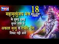 Download महामृत्युंजय मंत्र 108 Times I Mahamrityunjay Mantra 108 Times Shiv Mantra Bhajanindia Mp3 Song