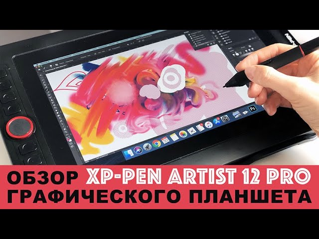 Графический планшет XP-PEN Artist 12 Pro | ОБЗОР