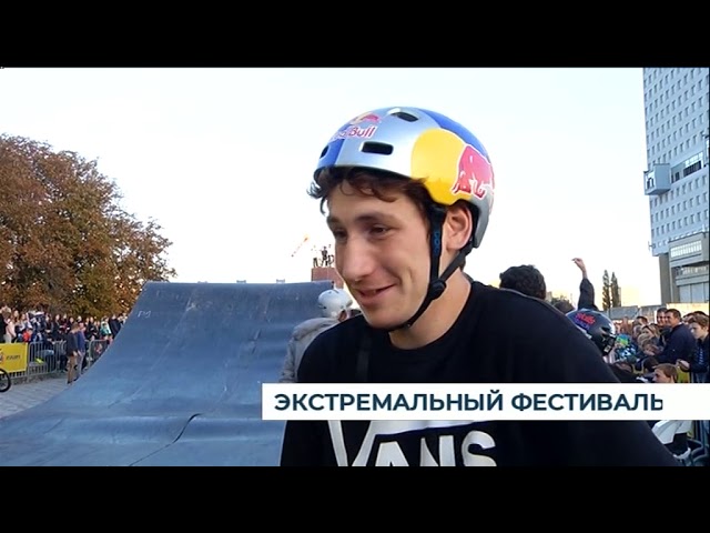 Экстремальный фестиваль Экстремальный фестиваль