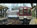 阪神なんば線開業を控え、いよいよ近鉄車を用いた阪神線内試運転が開始されました。使用車種は近鉄1252系／9020系、編成は大阪側よりVE73＋EE33＋VE75編成でした。阪神電車らしいところということで御影駅で撮影しました。この急カーブも通過できるんですね。Kintetsu CorporationHanshin Electric Railway Co.,Ltd.Mikage Station (Hanshin)Kobe city Hyogo Pref. Japan