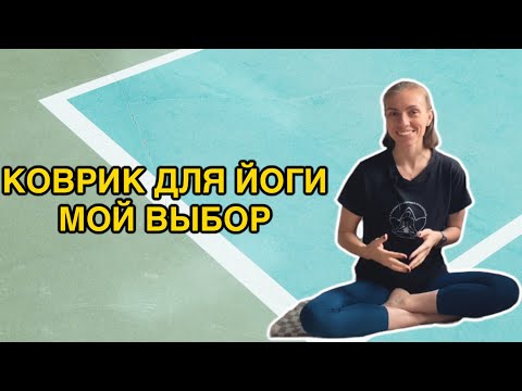 Лучший коврик для йоги. Как выбирать коврик для Аштанга-йоги. Jade, Rishikesh, Oysho, Manduka