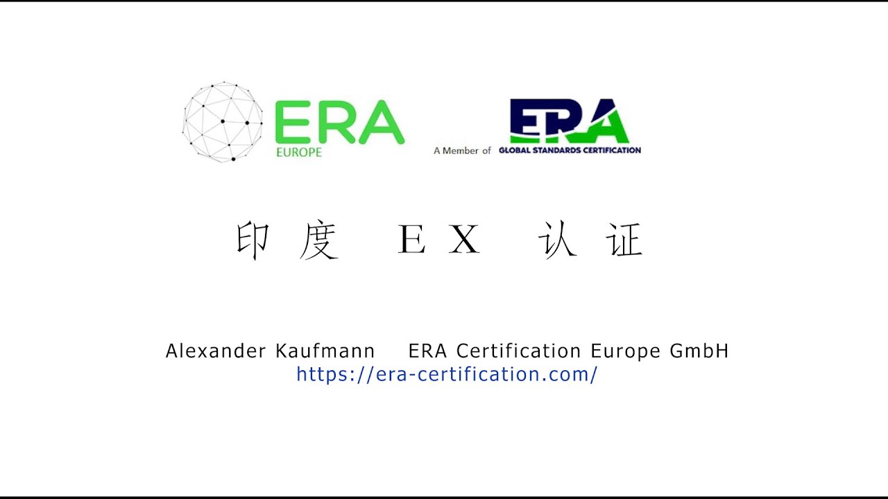 印度 EX / PESO认证