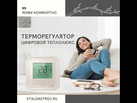 Терморегулятор Теплолюкс 515