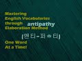 Dr. Choi's WordBank [antipathy]