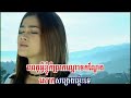 Tail Taol - Ouk Sokun Kanha