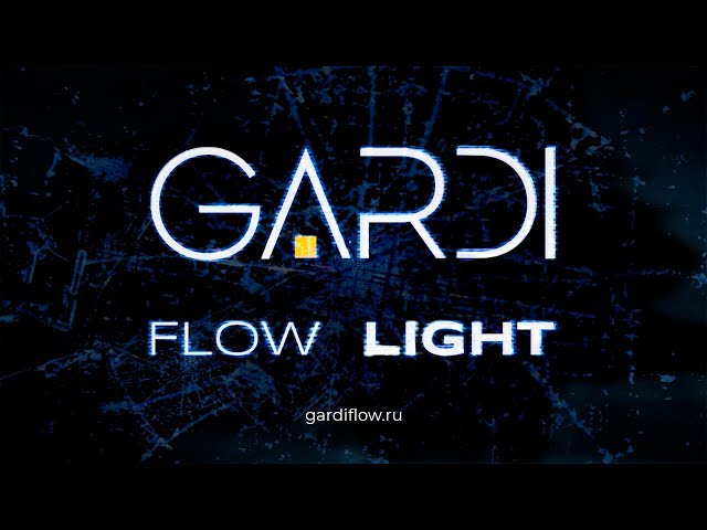 ООО «ГАРДИ» (GARDI Flow Light)