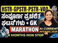 Last 8 Months Current Affairs 2026 | Jan–Aug 2026 Complete Revision |AI Current Affairs 2026 | AI GK