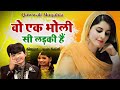 Download Qawwali Muqabla Wo Ek Bholi Si Ladki Hai क़व्वाली मुकाबला 2021 Rais Anis Sabri Vs Rangili Afrin Mp3 Song