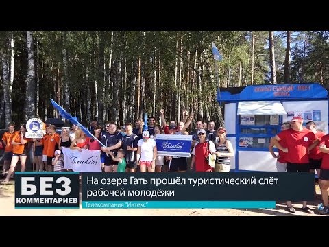 Без комментариев. 14.08.18. Турслет БРСМ.